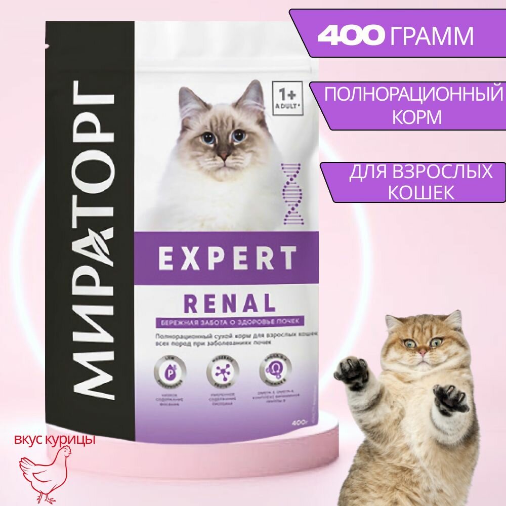 Сухой корм Expert Renal для взрослых кошек при заболеваниях почек.