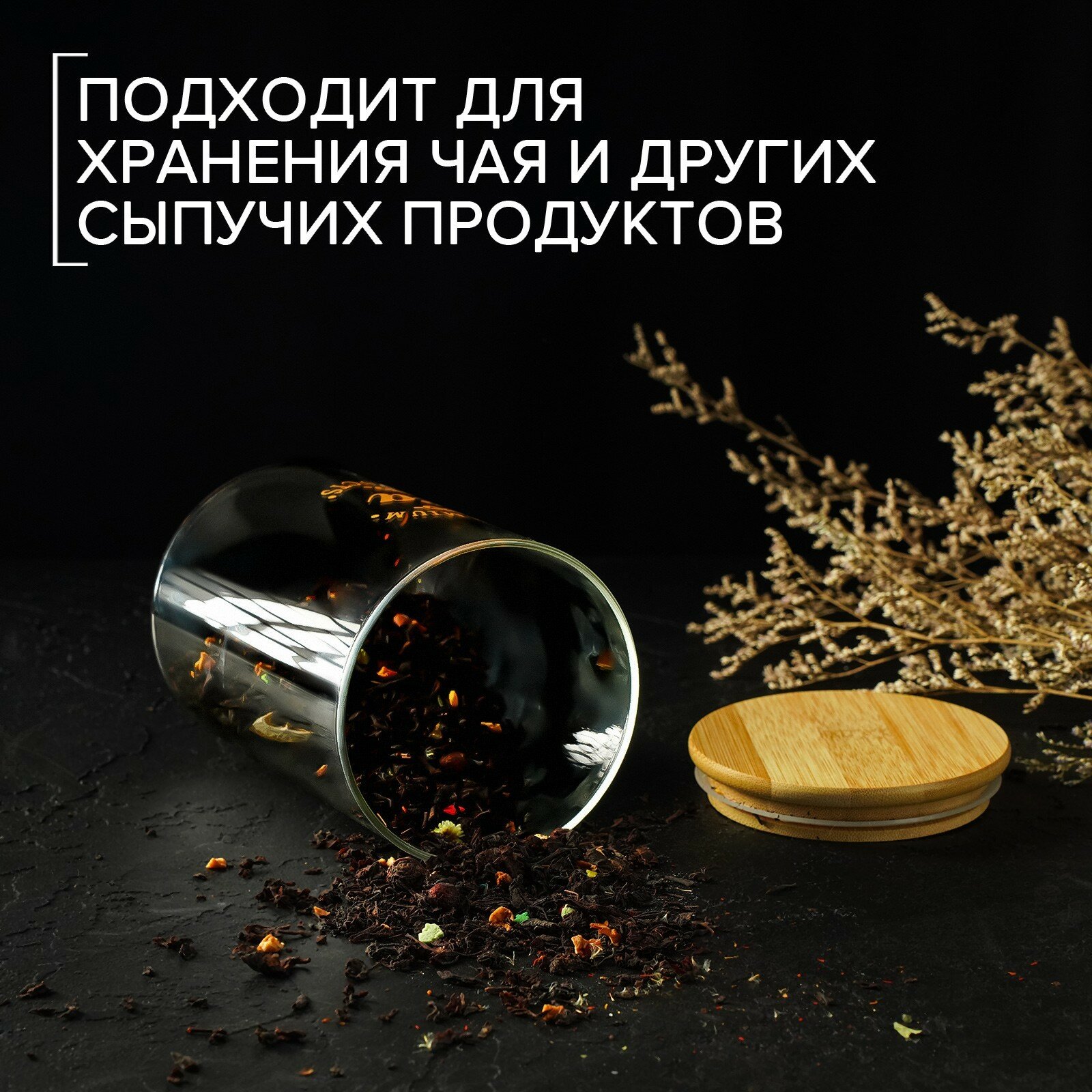 Банка стеклянная для сыпучих продуктов с бамбуковой крышкой «Эко. Чай», 1 л, 10×15 см — фото 1