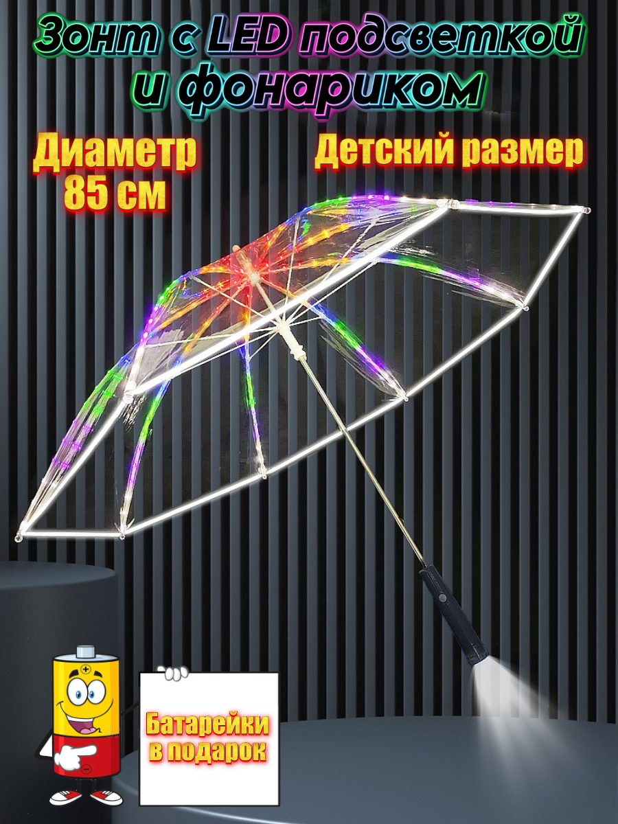 фото Зонт светящийся прозрачный с фонариком (подсветка купола)