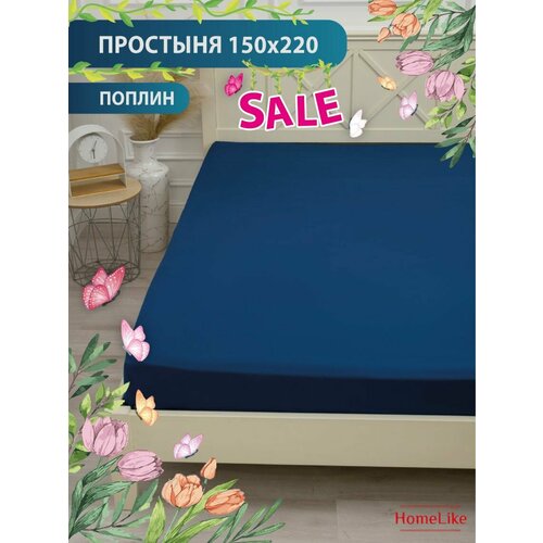 Поплин, Простыня HomeLike, Синий 150х220