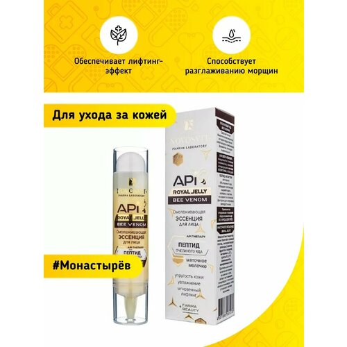 Новосвит гель для лица Api Royal Jelly Эссенция сыворотка для лица омолаживающая Bee Venom. Роскошь пчелиного яда для молодости кожи - Эссенция для ухода за кожей лица с легкой текстурой на основе настоящего пчелиного яда и маточного молочка мгновенно обеспечивает лифтинг-эффект, подтягивает кожу и восстанавливает четкость контуров лица. Способствует интенсивному разглаживанию даже глубоких морщин, питает и увлажняет кожу, чтобы она светилась молодостью и здоровьем. Содержит очищенный от токсинов яд дикой пчелы - сверхактивное биологическое вещество, представляющее мощную комбинацию ферментов, пептидов и аминокислот. Также в составе маточное молочко - биостимулятор с богатым и сложным составом (глюкоза, фруктоза, сахароза, витамины А, D, С, группы В, Е, РР, аминокислоты, минеральные соли). Применяется специальная технология сбора пчелиного яда и маточного молочка без вреда для пчел. Сверх-удобная необычная упаковка, стилизованная под шприц с помпой, позволяет сохранить активность средства и уберегает его от попадания внутрь загрязнений и пыли. Мгновенно обеспечивает лифтинг - эффект, подтягивает кожу и восстанавливает четкость контуров лица. Эссенция BEE VENOM повышаетэластичность кожи, восстанавливает упругость, обеспечивает четкость контуров лица. Пчелиный яд (Bee Venom) – сверхактивное биологическое вещество, которое представляет собой«мощную комбинацию ферментов, пептидов и аминокислот. Способ приготовления или применения: Нажмите на резиновую помпу сверху, выдавите необходимое количество средства. Наносите утром и/или вечером тонким слоем на чистую кожу лица и шеи. Слегка помассируйте до полного впитывания. Не смывайте. Далее наносите дневной или ночной крем. Подходит для всех типов кожи.
