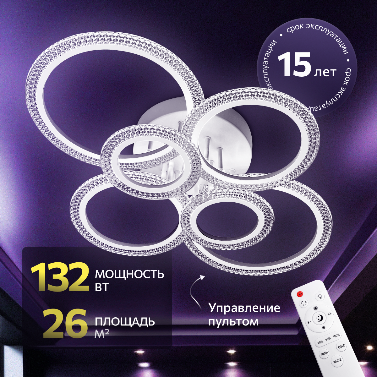 фото Люстра с пультом светодиодная потолочная 132W, 6 ламп, кольца, большая, белая, LEDCITY