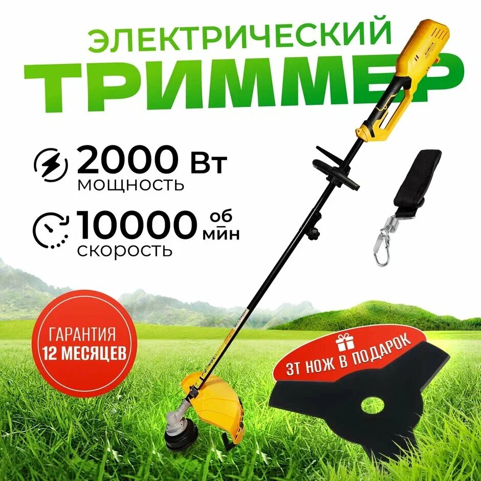 Электрический триммер Partner for Garden ET2000