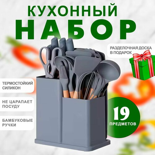 Набор кухонных принадлежностей силиконовый 19 предметов серый Набор кухонной навески 120-30 Кухонная утварь 2198₽