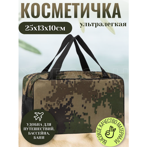 Косметичка , хаки