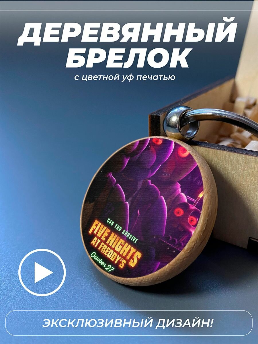 Брелок PNP