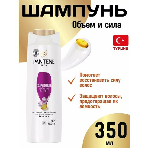 Шампунь Объем и сила Pantene Superfood 350мл 804₽