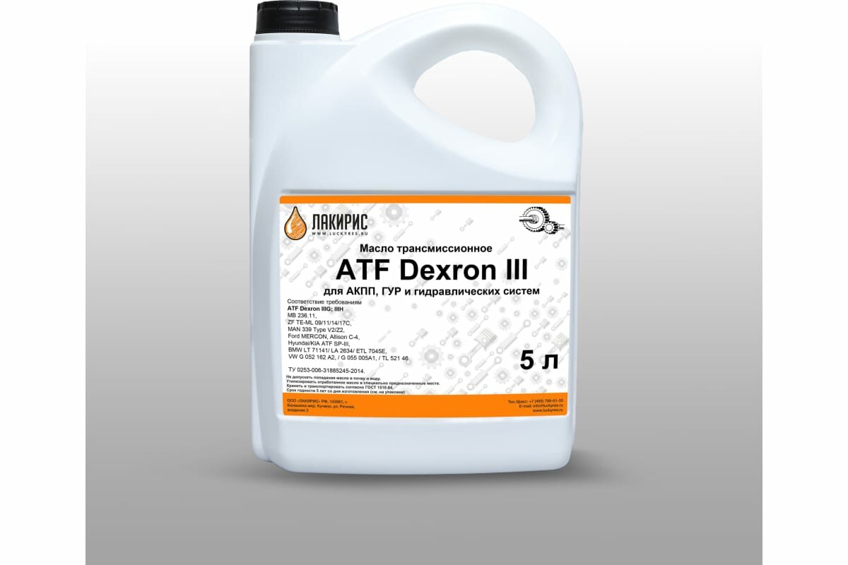 Лакирис 55564606 Трансмиссионное масло ATF Dexron-III 5л.