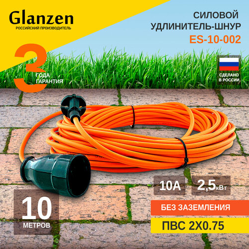 Удлинитель-шнур Glanzen ES-10-002 1 розетка бз 6А 2500 Вт 1 10 м 1 кв мм 300 мм 190 мм 50 мм оранжевый 861₽
