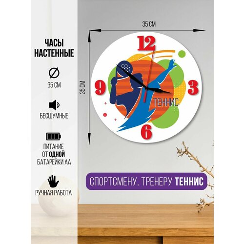 Часы настенные Теннис часы интерьерные спорт 1600₽