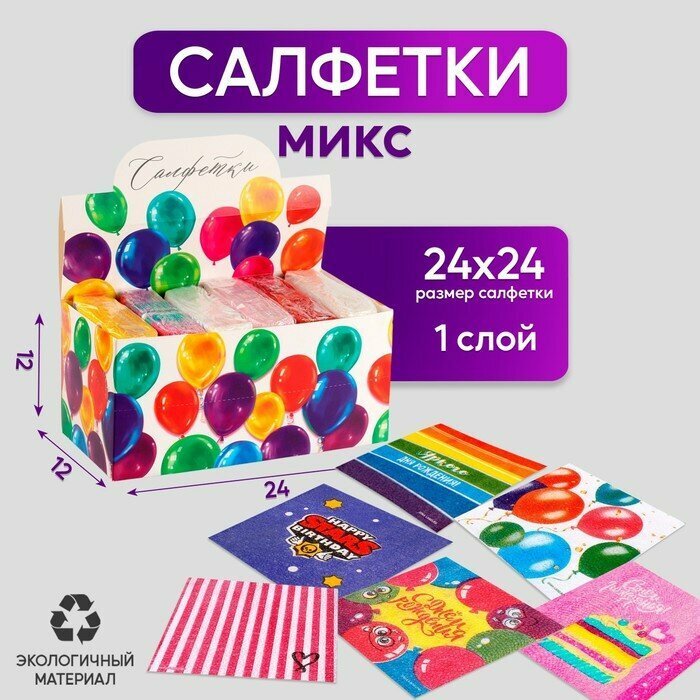 Салфетки бумажные 24х24 см "Праздник", микс, в 1 пачке 20 шт (комплект из 24 шт)