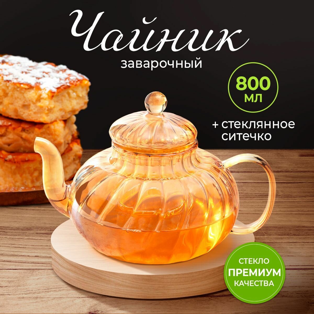 фото Чайник стеклянный заварочный из жаропрочного стекла, 1.8 л