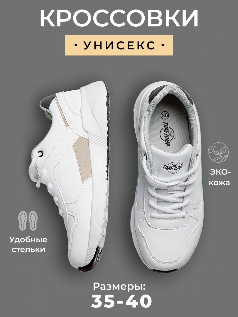 Кроссовки TimeJump