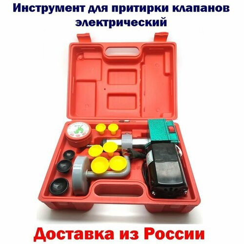 Инструмент для притирки клапанов электрический 6000₽