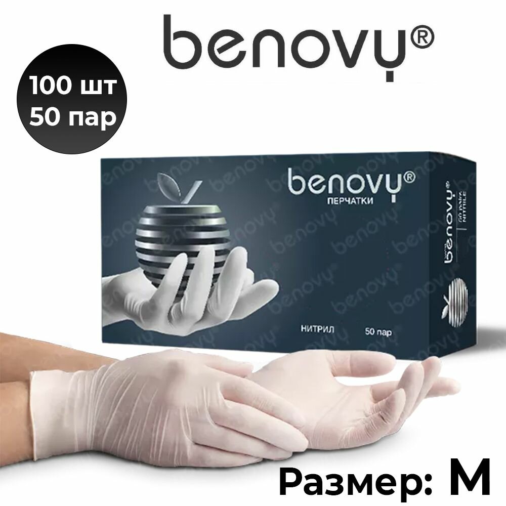 фото Benovy Перчатки белые нитриловые медицинские 100шт (50 пар) , размер M