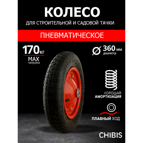 Колесо пневматическое для тачки садовой 3.00-8 PR2400-13 (6204) (d кол 360 мм, d ступ 16 мм, L ступицы 90 мм) (С втулкой 14,7/12,3 мм) черный