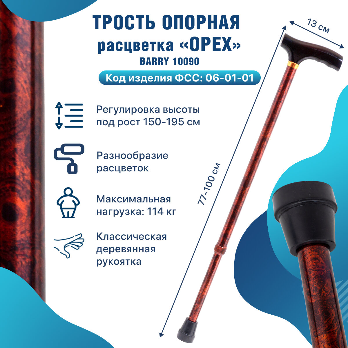 Трость для пожилых опорная под рост 150-195 см с деревянной ручкой 10090 Орех