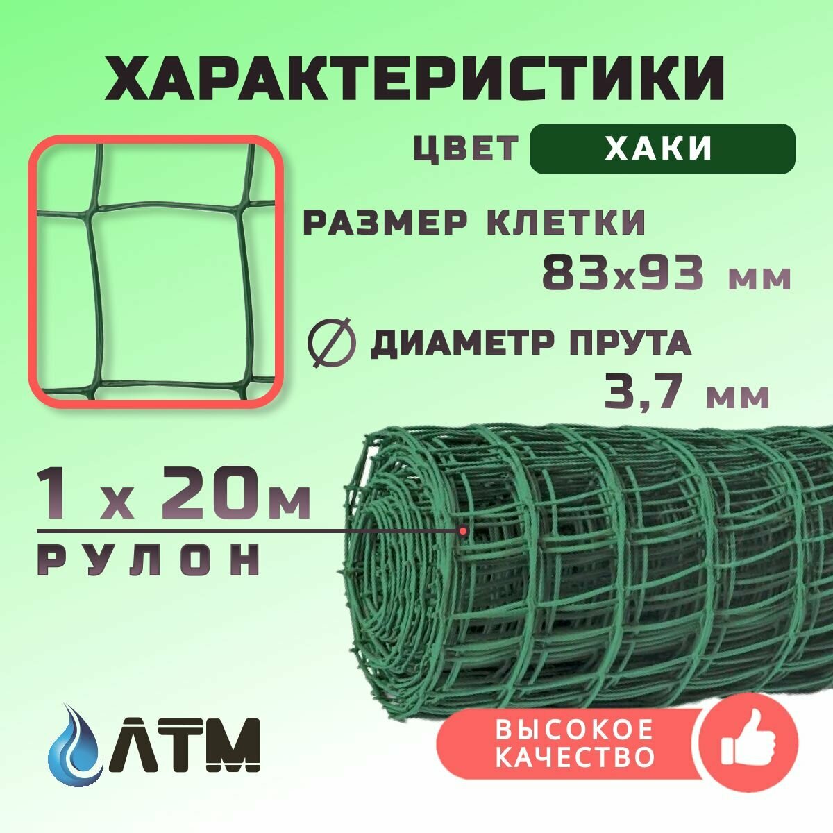 Изображение Сетка садовая 1х20м / 83-93 мм / хаки пластиковая