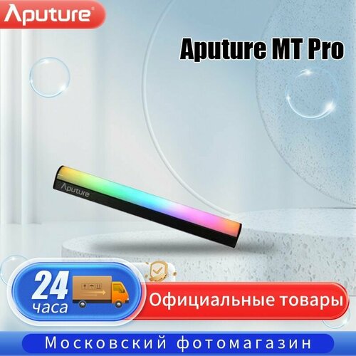 Осветитель Аксессуары для фото- и видеотехники Aputure MT Pro 17955₽