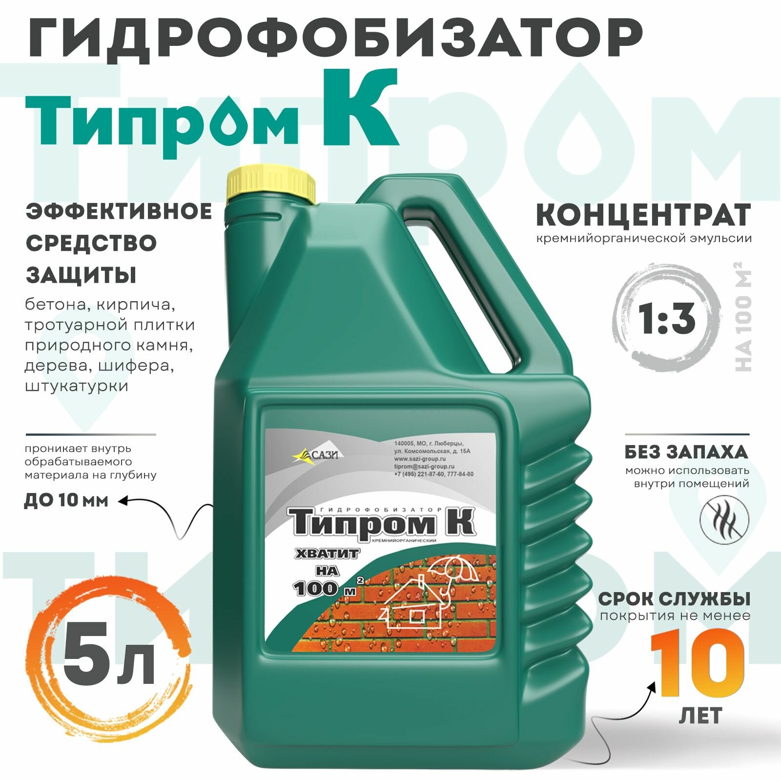 фото Гидрофобизатор Типром К, концентрат, 1л. Пропитка для бетона и камня, штукатурки, тротуарной плитки и дерева