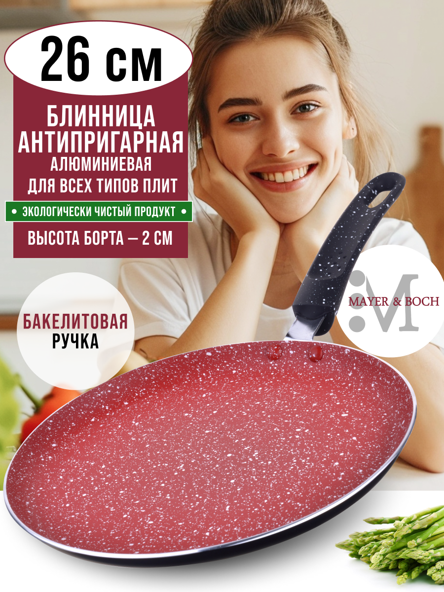 фото Блинница MAYER&BOCH 28343 26 см