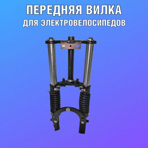 Передняя вилка амортизационная для электровелосипедов monster, virus, minako, mingto, e-bike, roobax, gt