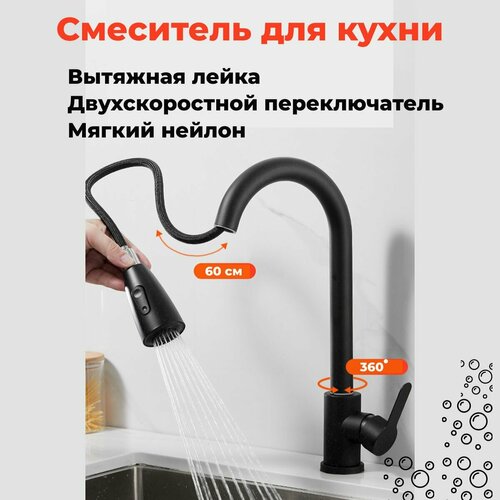 Смеситель для кухни с гибким выдвижным изливом (черный матовый)
