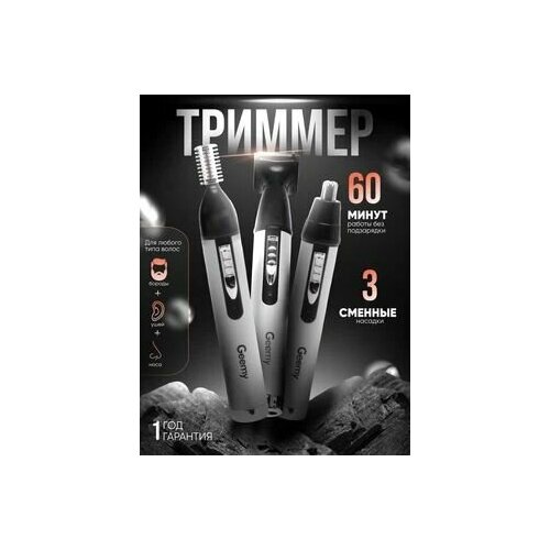 Триммер мужской для тела лица носа ушей бороды 60000₽