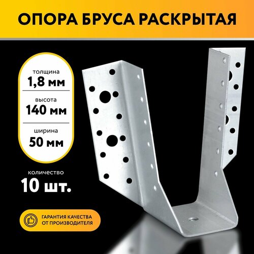 Опора бруса открытая 50х140х18 мм 10 шт 1049₽