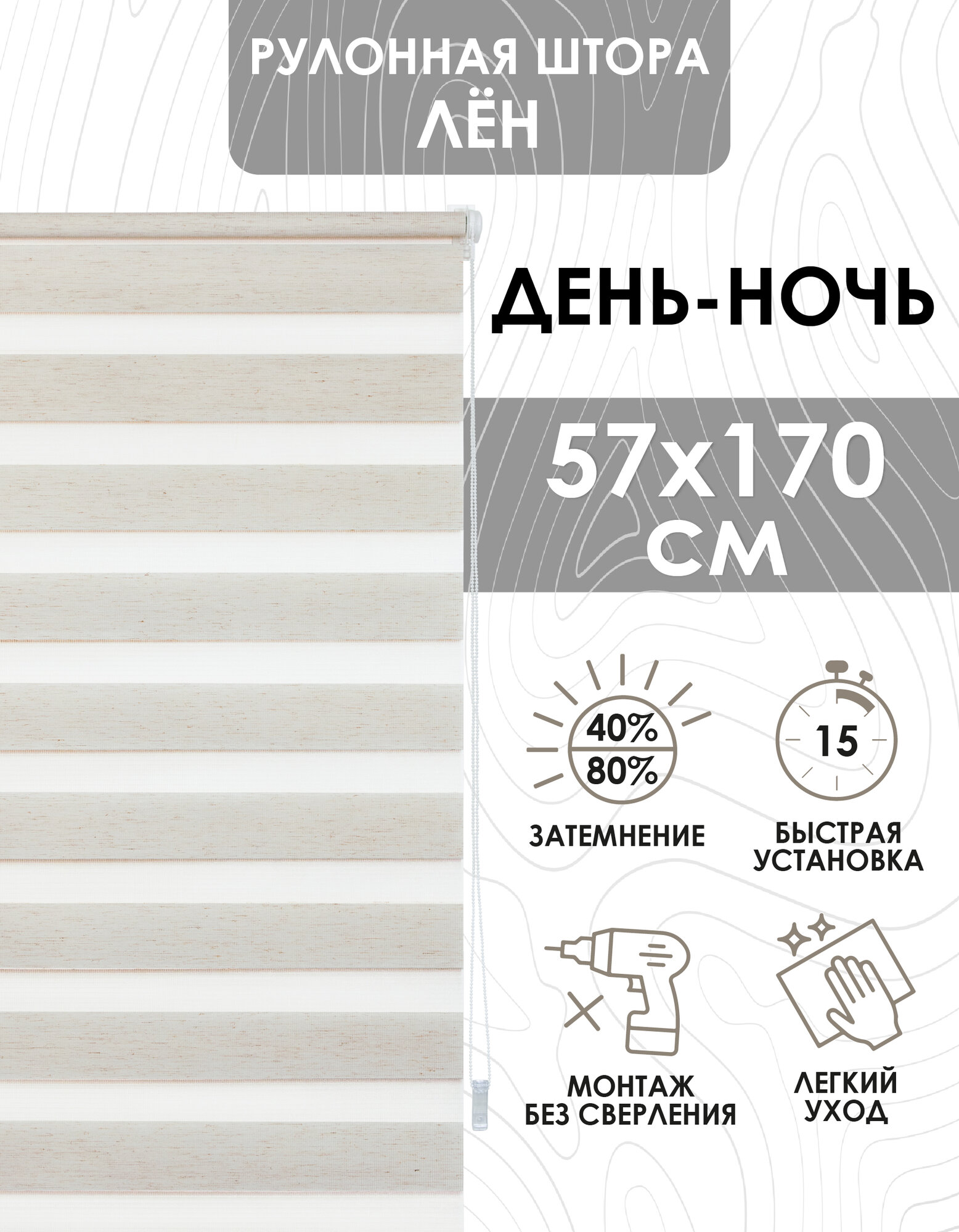 Эскар Лен миниролло день-ночь, 57x170см, арт. 80020057170