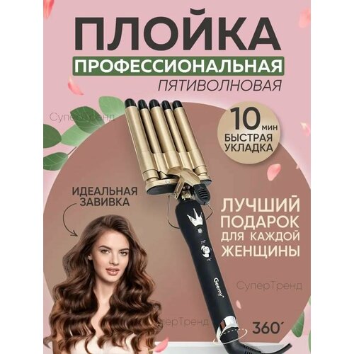 Плойка для локонов пятиволновая Гофре щипцы для волос Плойка Волна 130000₽