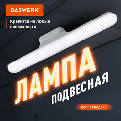 Лампа подвесная, светильник потолочный светодиодный led портативный с магнитным крепежом, для кухни, спальни и прихожей белый, 3 Вт, Daswerk, 238329