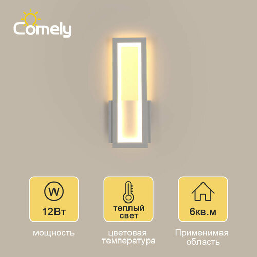 Настенные лампы, Comely, CO309233, белый, теплый свет, 12 Вт
