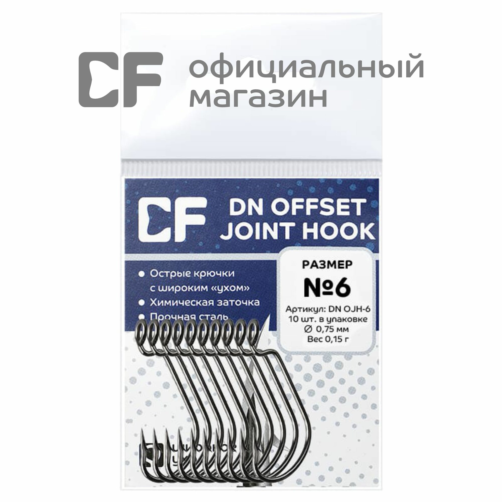 Офсетный крючок CF Company Offset DN hook №6 10 шт — фото 1