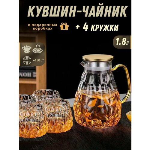 фото Кувшин стеклянный + 4 кружки (для воды и напитков жаропрочные из боросиликатного стекла), грейс, adecori