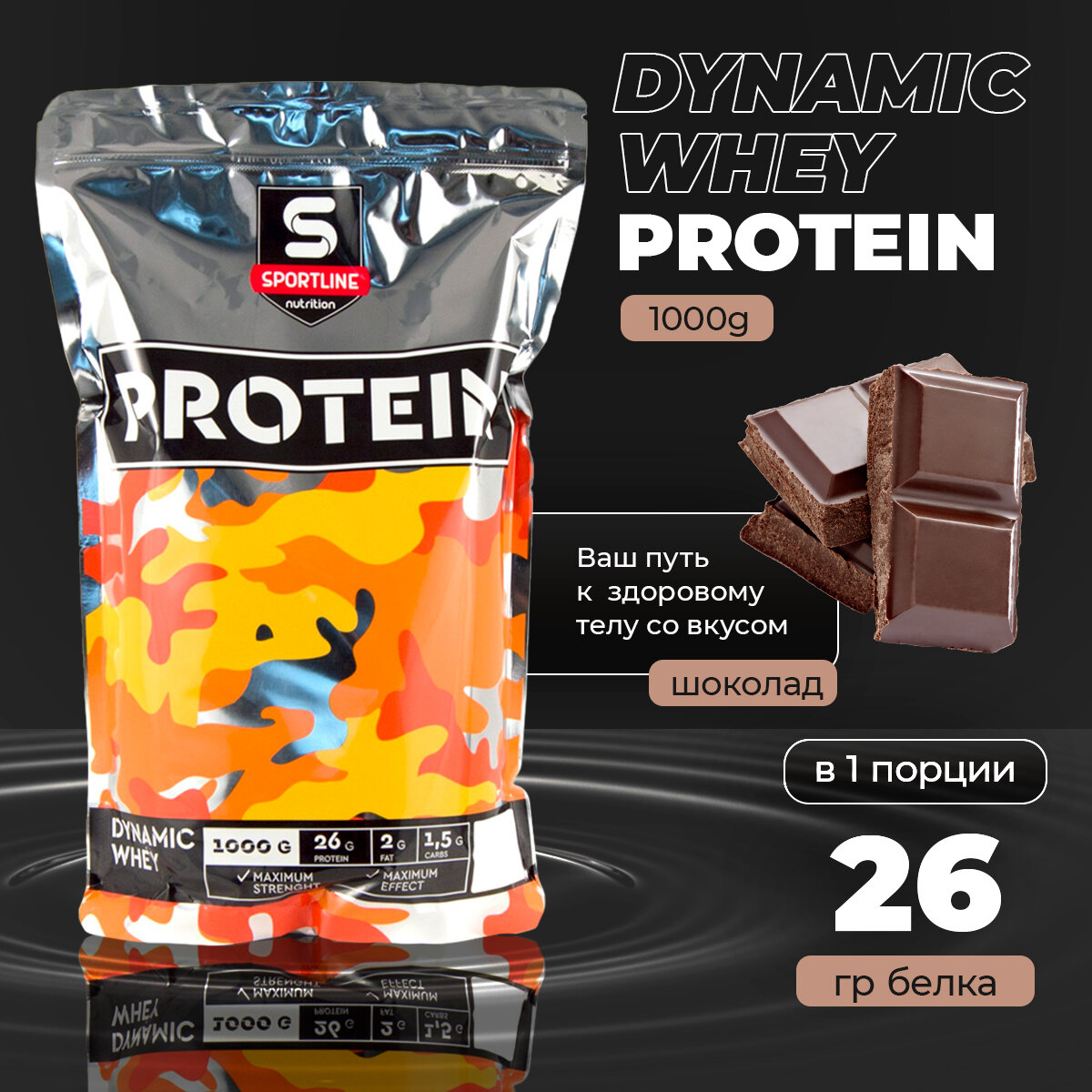 Протеин сывороточный SportLine Nutrition Dynamic Whey Protein 1000g (Шоколад)
