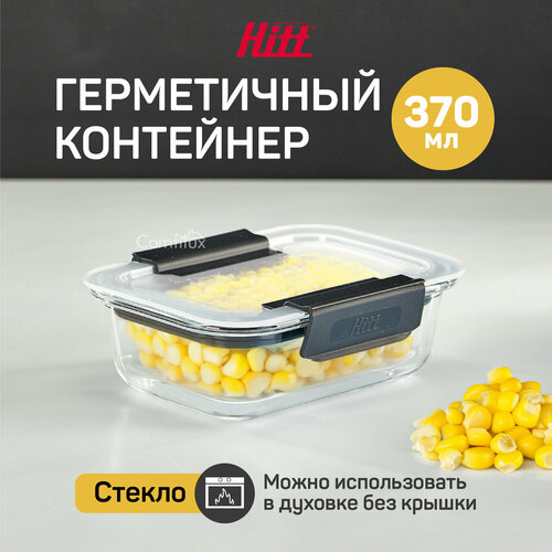 Контейнер для еды Hitt стеклянный, жаропрочный с крышкой, 370 мл бесцветный