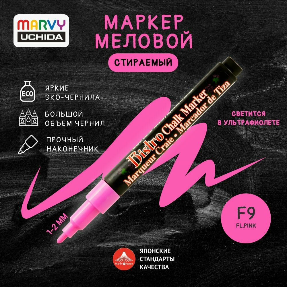 Маркер меловой тонкий Marvy Uchida для временного декора на гладких поверхностях 1 мм неон-роз. MAR482S/F9