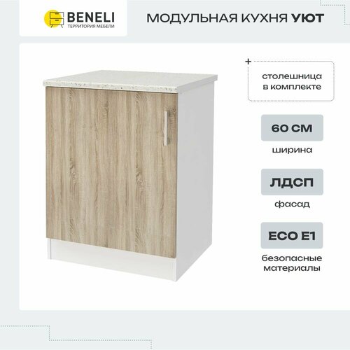 Кухонный модуль напольный напольная тумба Beneli УЮТ БелыйДуб сонома 60х60х85см 1 шт 7729₽