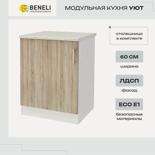 Изображение товара Кухонный модуль напольный, напольная тумба Beneli УЮТ, Белый/Дуб сонома, 60х60х85см, 1 шт