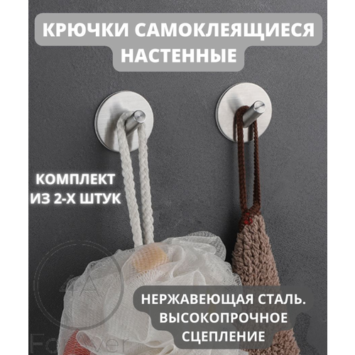 Крючок самоклеящийся ForAver, 2 штуки