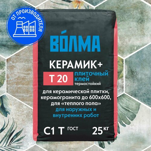 фото Клей для плитки волма керамик + т20, плиточный клей для внутренних и наружных работ 25кг