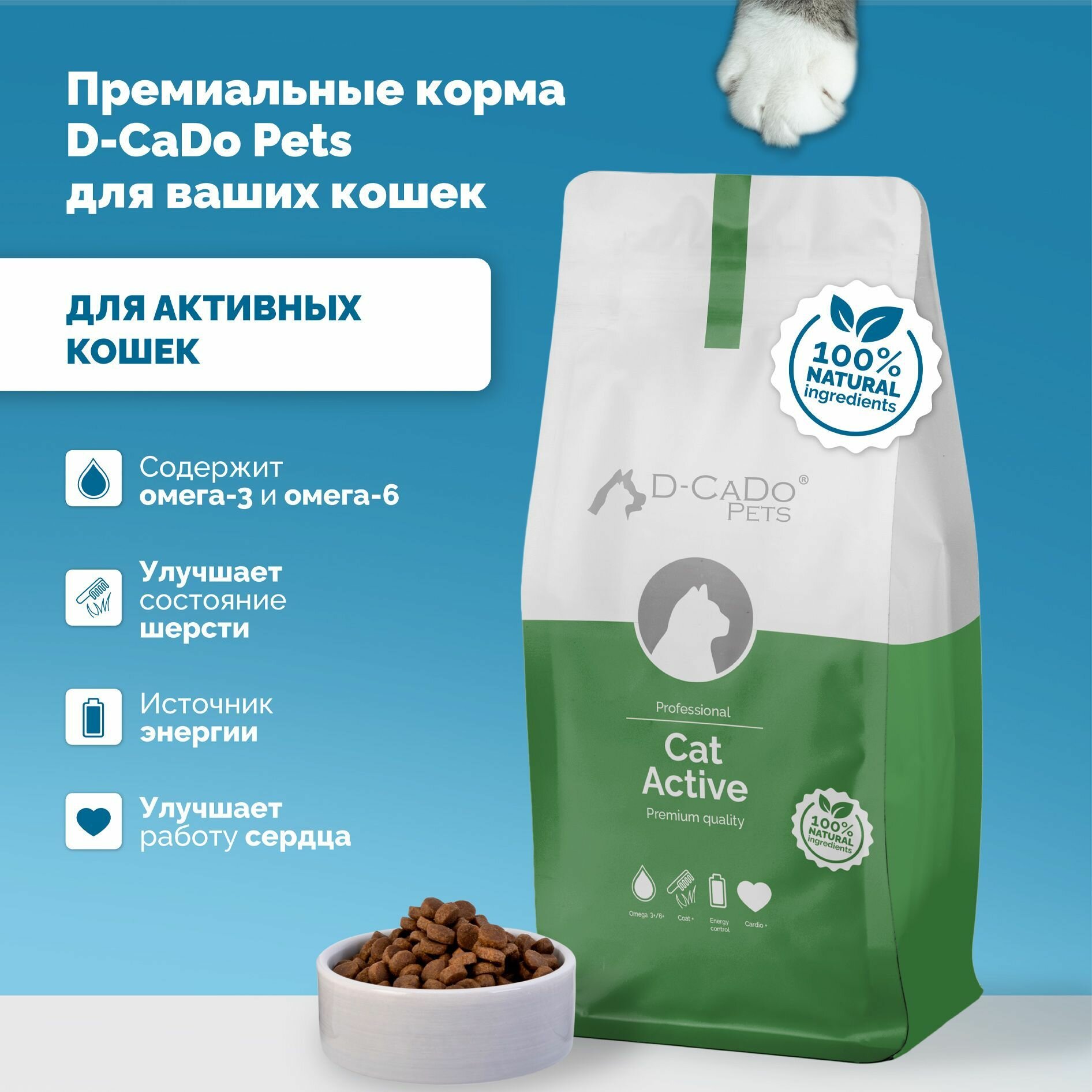 Корм D-CaDo Active, для взрослых кошек, сухой, с курицей 1,5 кг