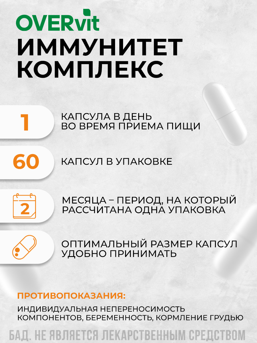 Для иммунитета, витамин D3, витамин C, цинк хелат, селен, 60 капсул — фото 1