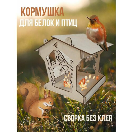 Кормушка для птиц белок деревянная садовая
