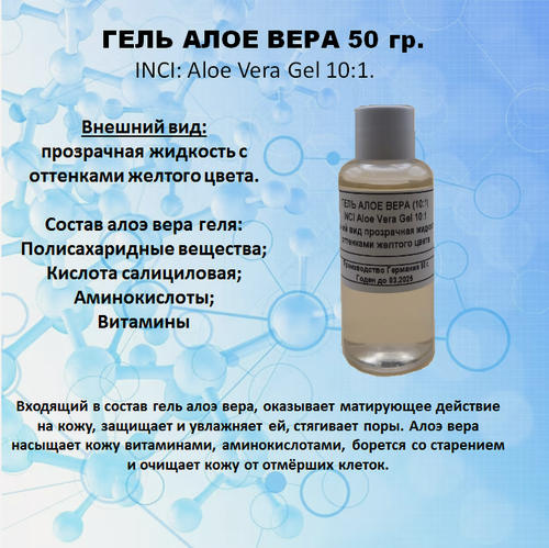 Изображение товара Гель алое вера 10:1