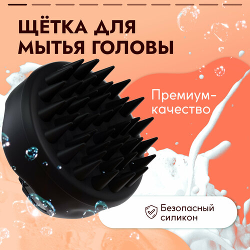 Массажная щётка Semily, силиконовая, для мытья головы, черная