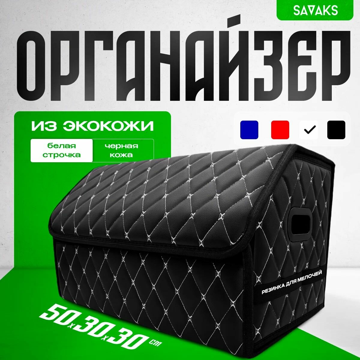 Органайзер в багажник автомобиля 50х30 см с пластиковой ручкой, черный с белой строчкой