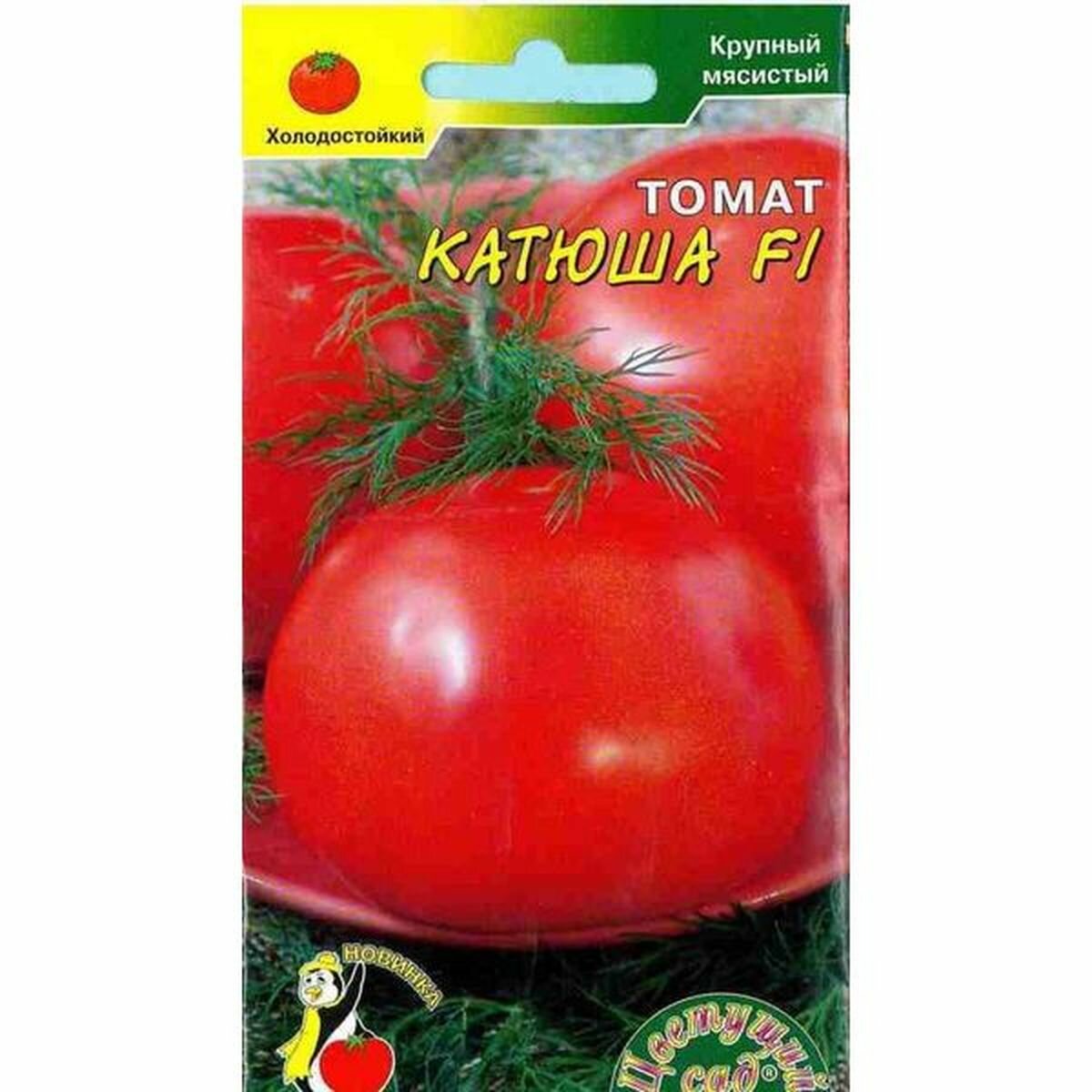 Семена Томат Катюша F1 низкорослый Цветущий Сад 1 пачка - 0.05г семян