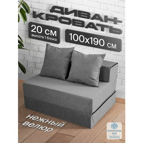 Территория сна Кресло-кровать трансформер серый 10019020 см 17200₽